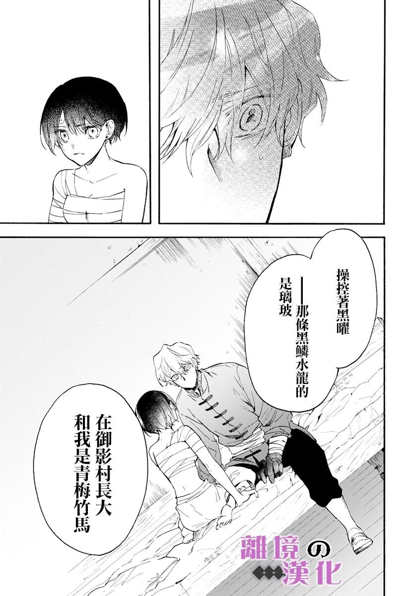 《龙皇的影姬》漫画最新章节第13话 影姬免费下拉式在线观看章节第【24】张图片