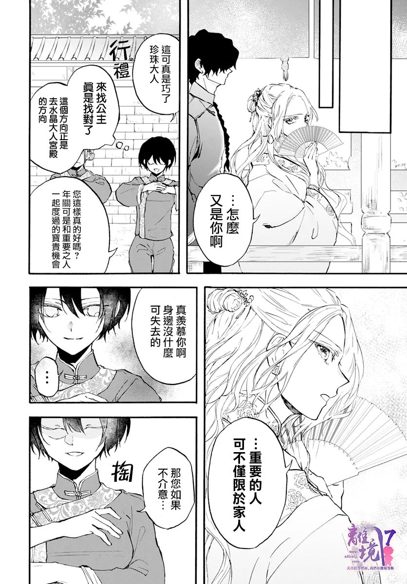 《龙皇的影姬》漫画最新章节第7话 愿望免费下拉式在线观看章节第【8】张图片