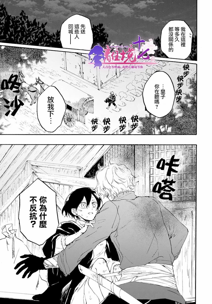 《龙皇的影姬》漫画最新章节第5话免费下拉式在线观看章节第【37】张图片