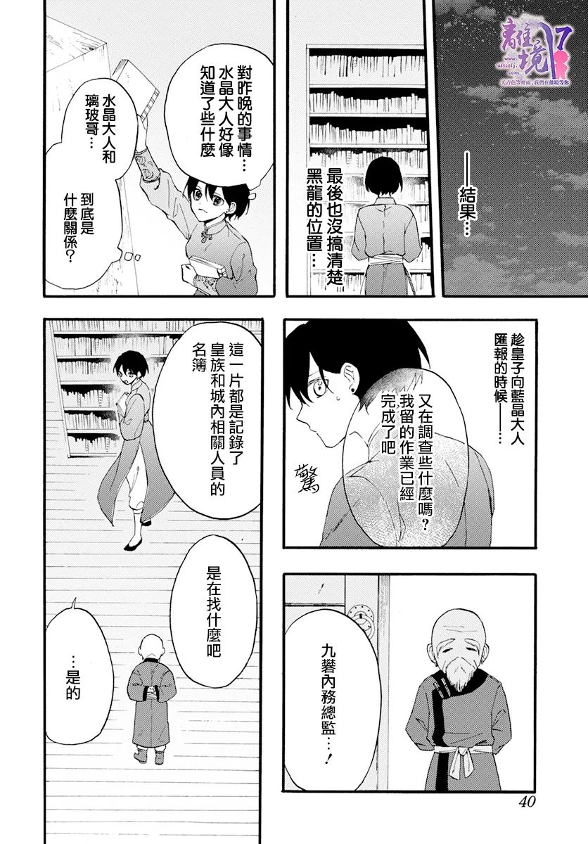 《龙皇的影姬》漫画最新章节第9话 谎言免费下拉式在线观看章节第【30】张图片