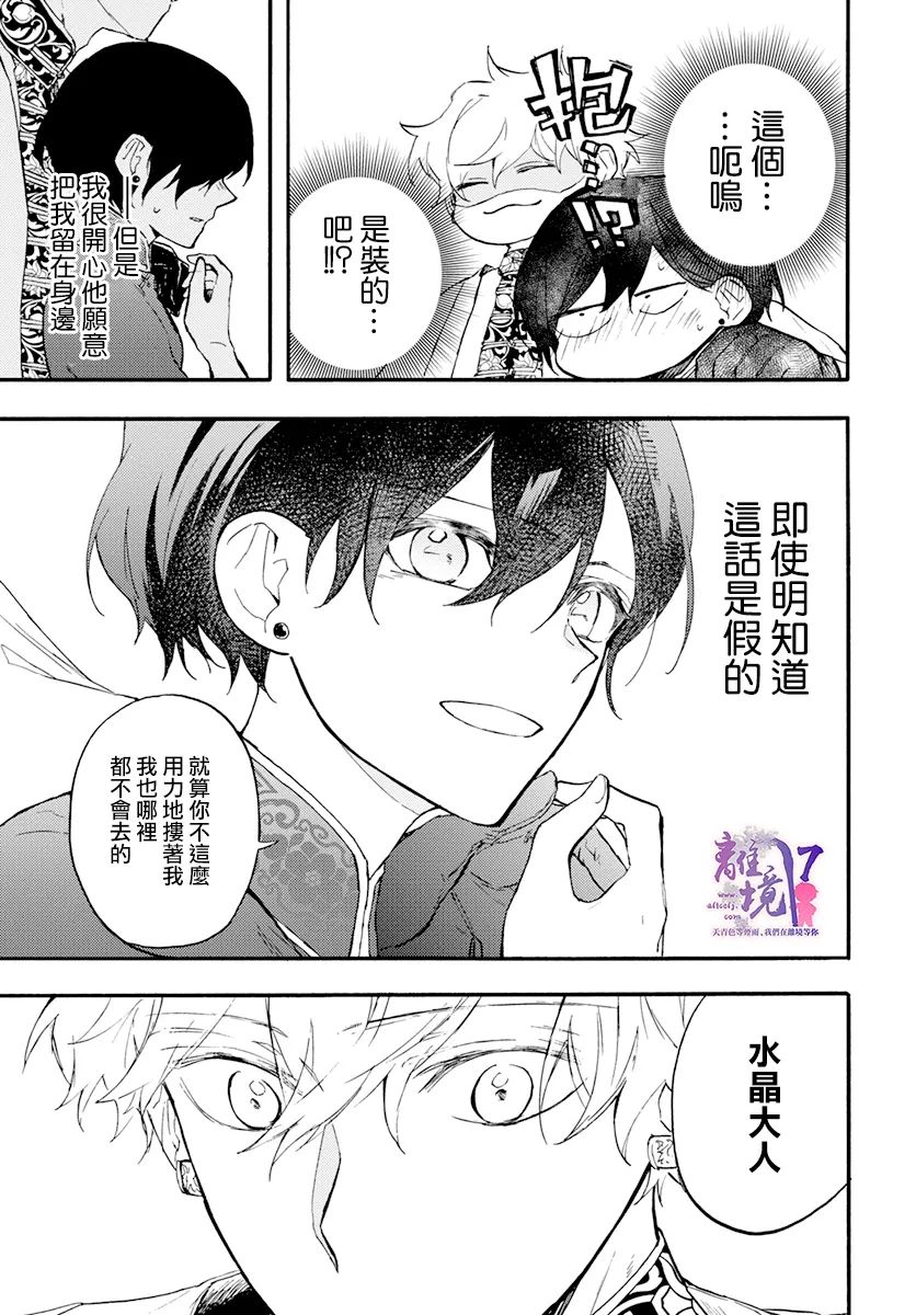 《龙皇的影姬》漫画最新章节第8话 一雨免费下拉式在线观看章节第【9】张图片