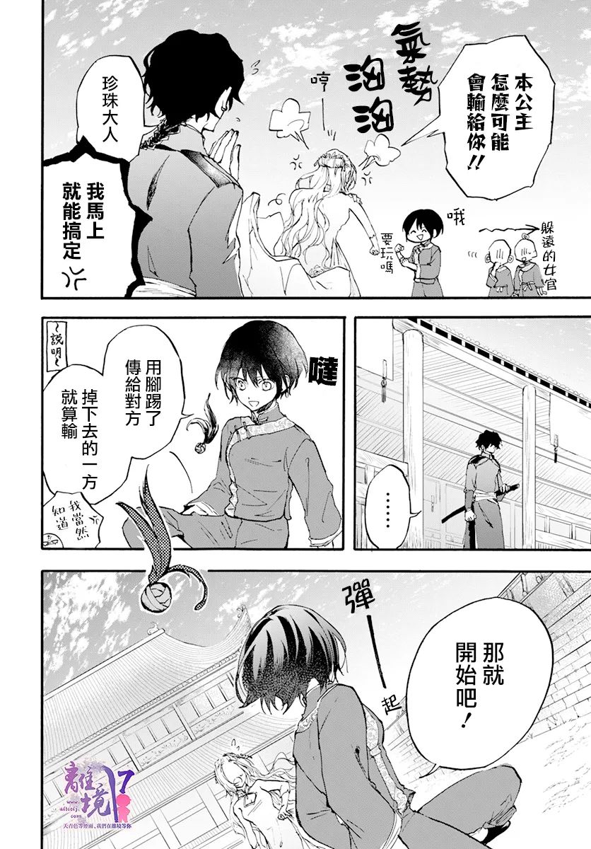 《龙皇的影姬》漫画最新章节第7话 愿望免费下拉式在线观看章节第【10】张图片