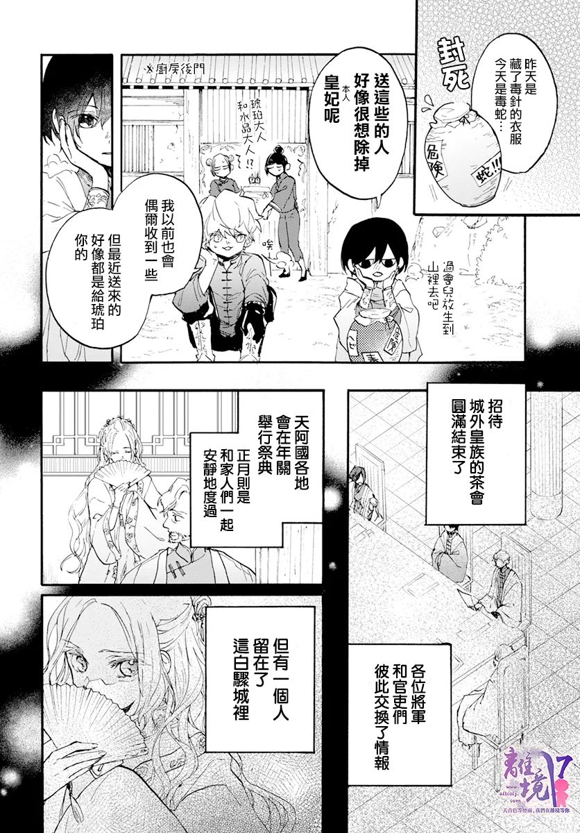 《龙皇的影姬》漫画最新章节第7话 愿望免费下拉式在线观看章节第【4】张图片