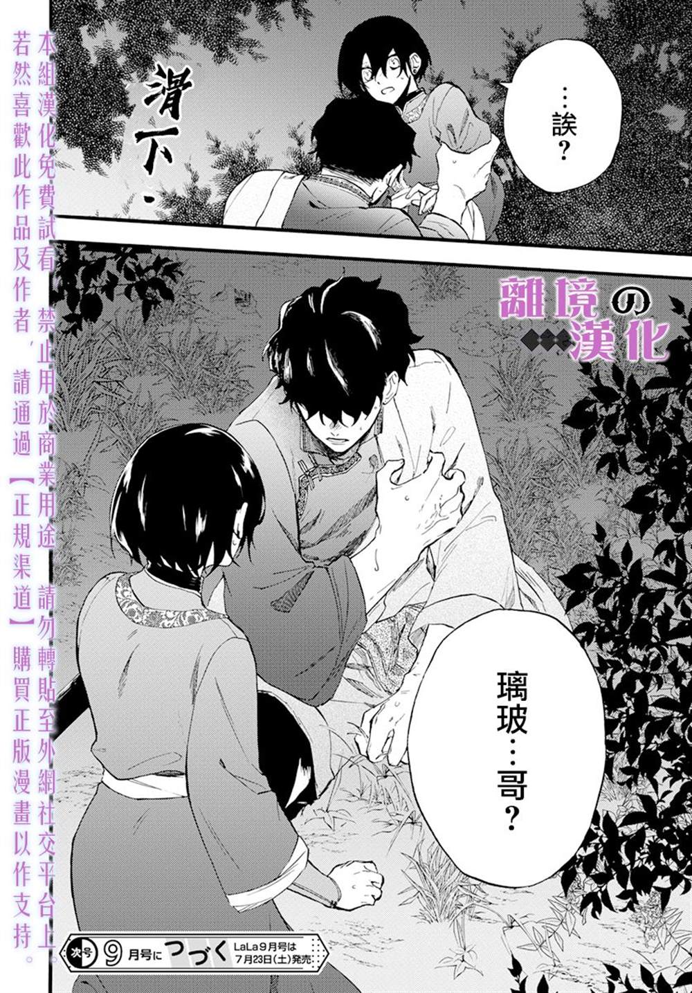 《龙皇的影姬》漫画最新章节第10话免费下拉式在线观看章节第【31】张图片