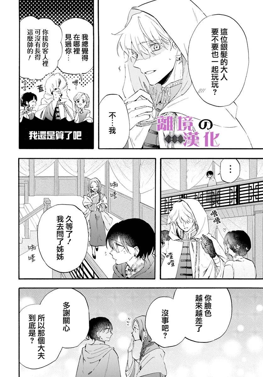 《龙皇的影姬》漫画最新章节第14话 神の药免费下拉式在线观看章节第【24】张图片