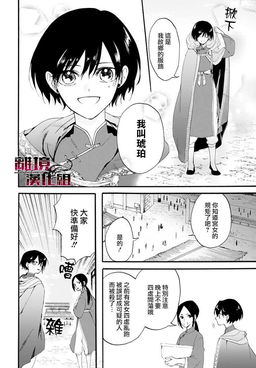 《龙皇的影姬》漫画最新章节第1话 影免费下拉式在线观看章节第【3】张图片