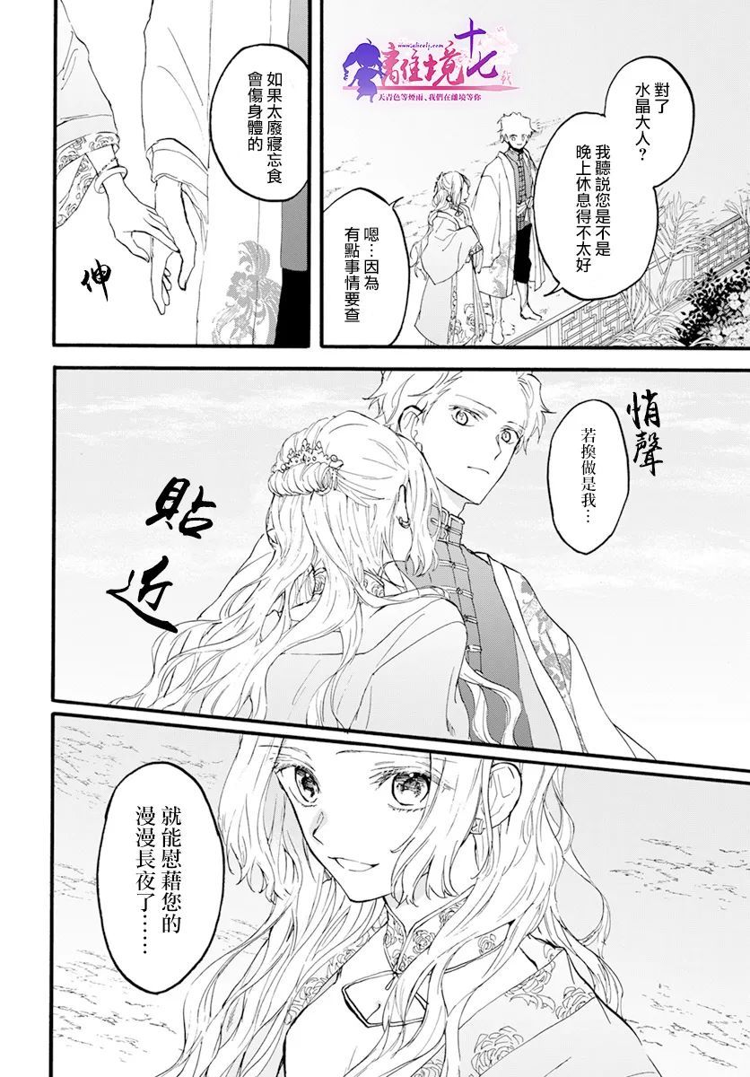 《龙皇的影姬》漫画最新章节第6话 两位公主免费下拉式在线观看章节第【13】张图片