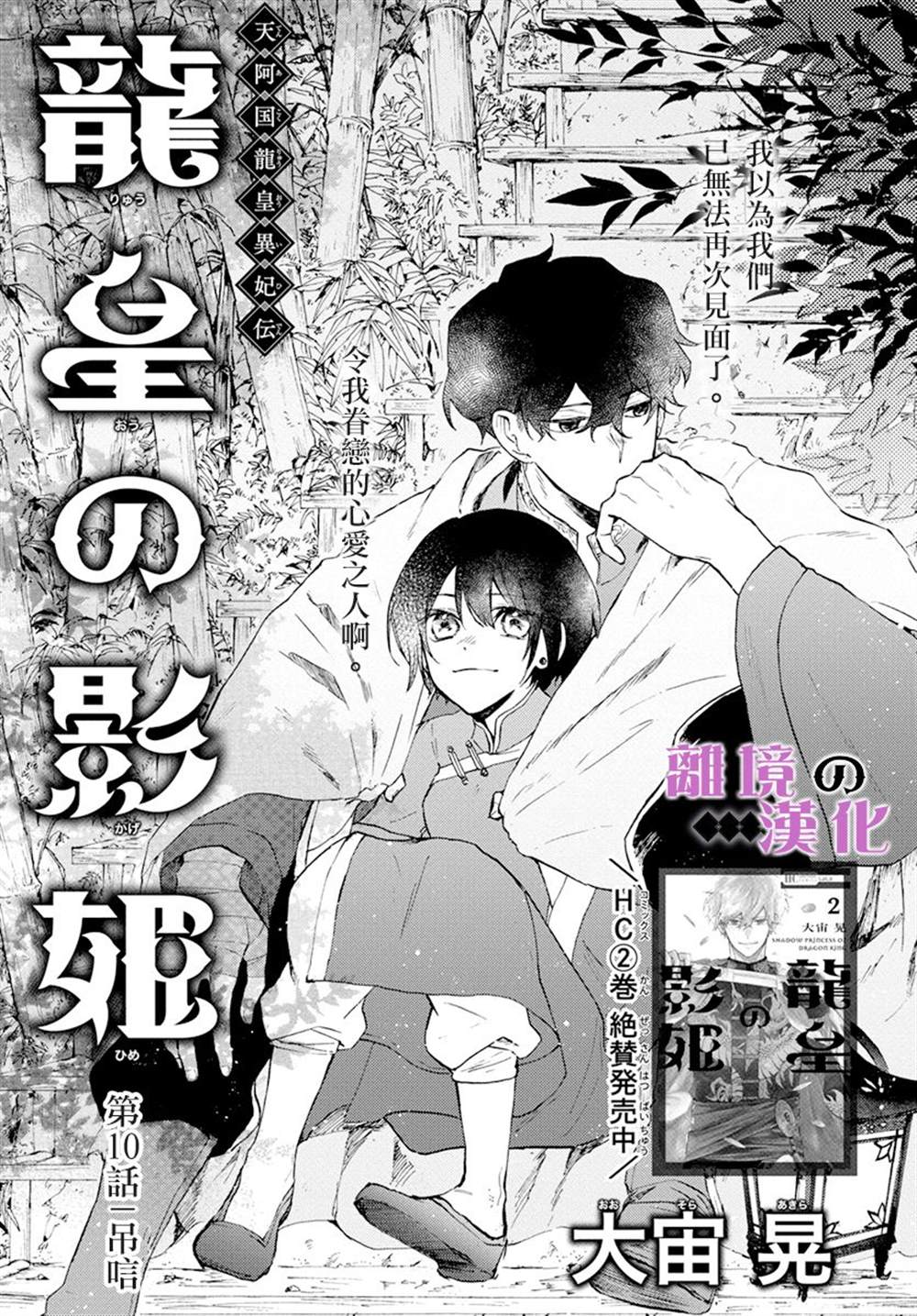 《龙皇的影姬》漫画最新章节第10话免费下拉式在线观看章节第【1】张图片