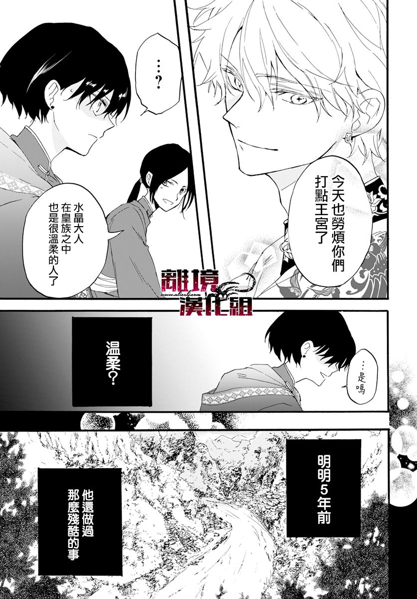 《龙皇的影姬》漫画最新章节第1话 影免费下拉式在线观看章节第【6】张图片