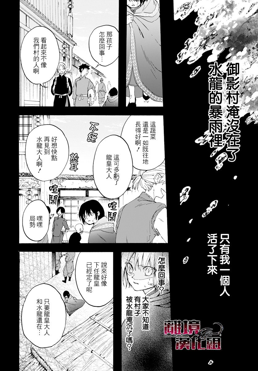 《龙皇的影姬》漫画最新章节第1话 影免费下拉式在线观看章节第【11】张图片