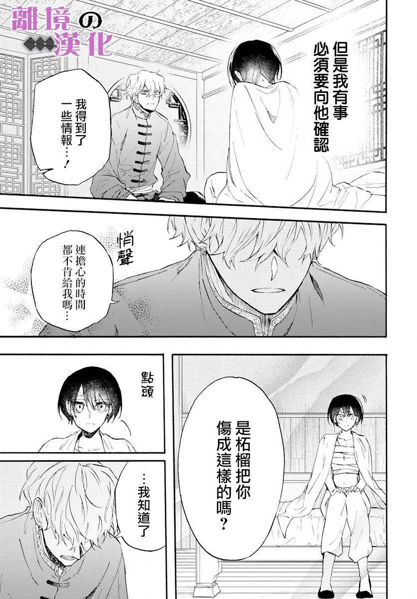 《龙皇的影姬》漫画最新章节第13话 影姬免费下拉式在线观看章节第【12】张图片