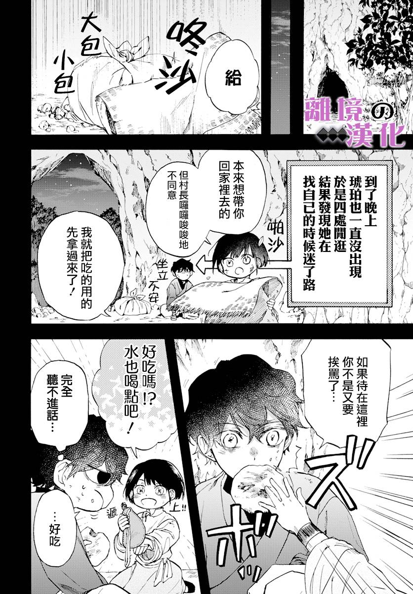 《龙皇的影姬》漫画最新章节第12话 黑曜免费下拉式在线观看章节第【6】张图片