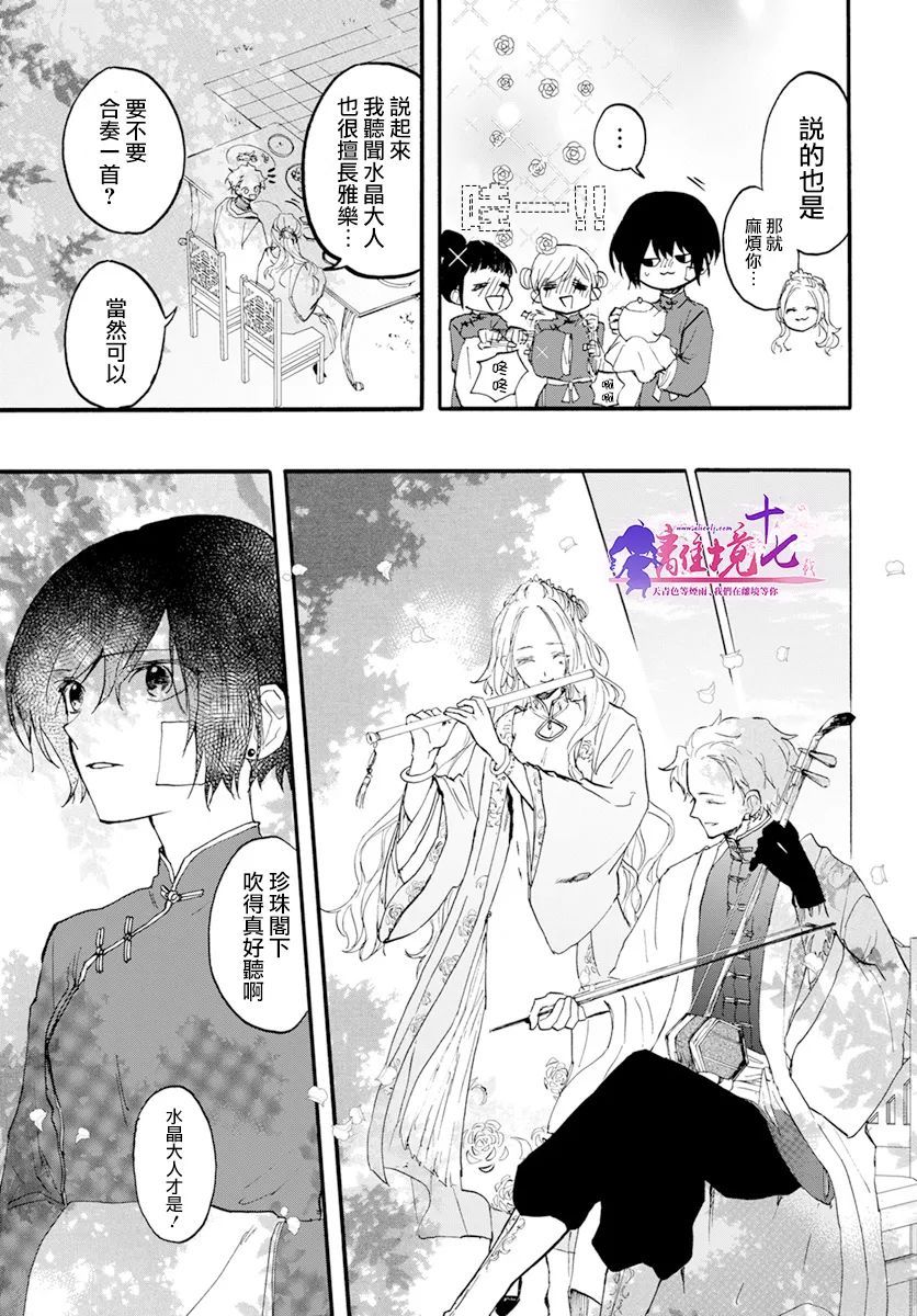 《龙皇的影姬》漫画最新章节第6话 两位公主免费下拉式在线观看章节第【10】张图片