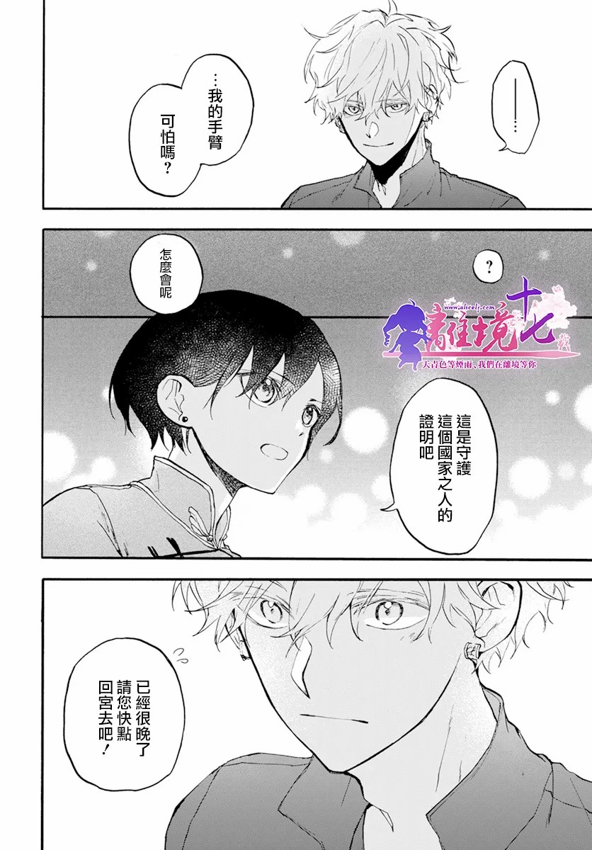 《龙皇的影姬》漫画最新章节第5话免费下拉式在线观看章节第【21】张图片