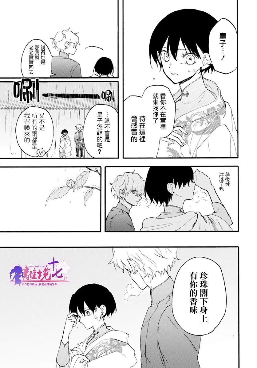 《龙皇的影姬》漫画最新章节第6话 两位公主免费下拉式在线观看章节第【28】张图片