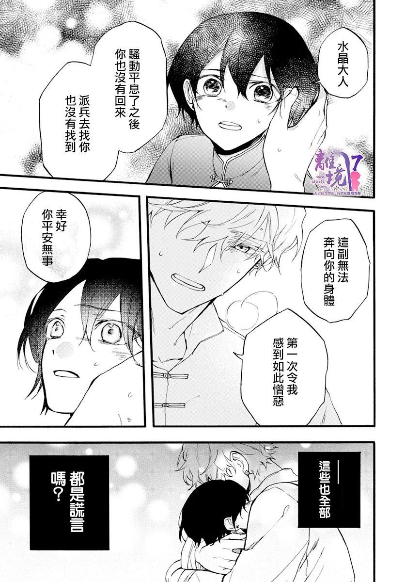 《龙皇的影姬》漫画最新章节第9话 谎言免费下拉式在线观看章节第【11】张图片