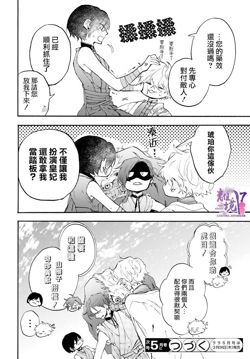 《龙皇的影姬》漫画最新章节第7话 愿望免费下拉式在线观看章节第【32】张图片