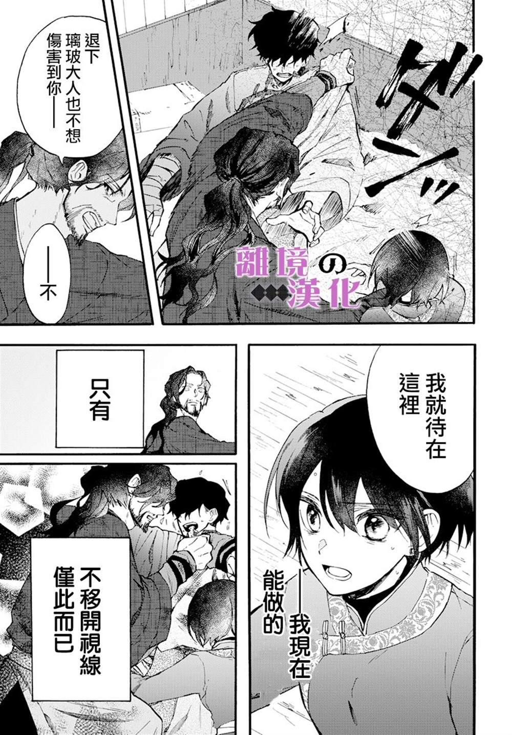 《龙皇的影姬》漫画最新章节第11话免费下拉式在线观看章节第【11】张图片