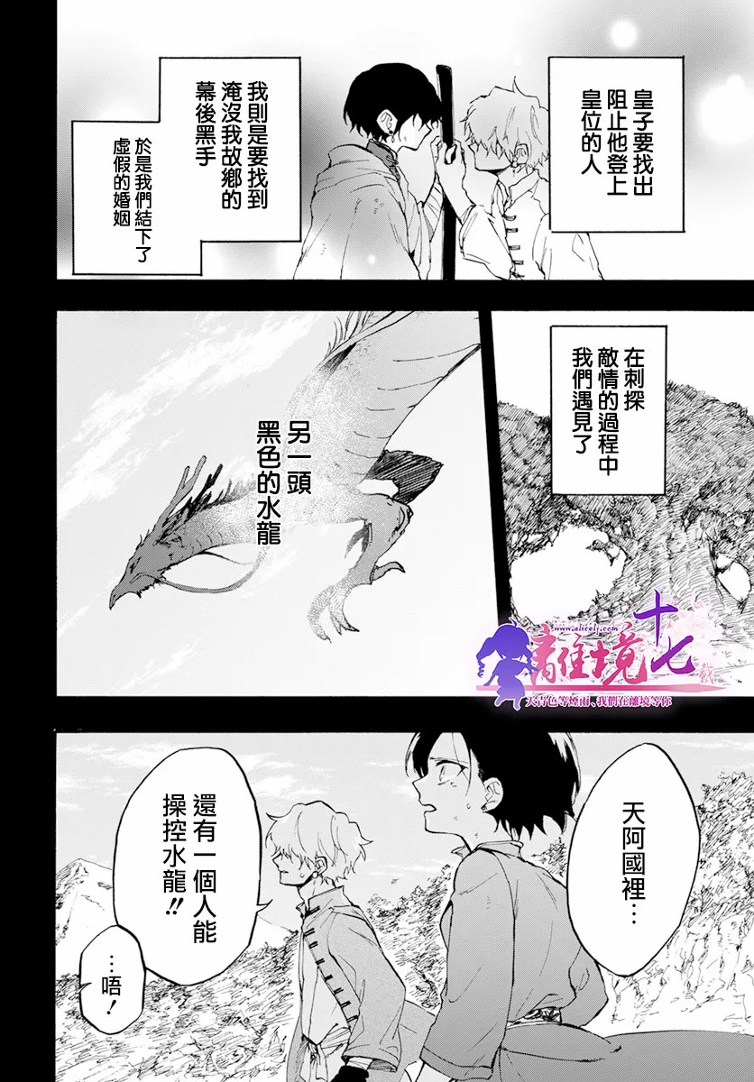 《龙皇的影姬》漫画最新章节第5话免费下拉式在线观看章节第【7】张图片