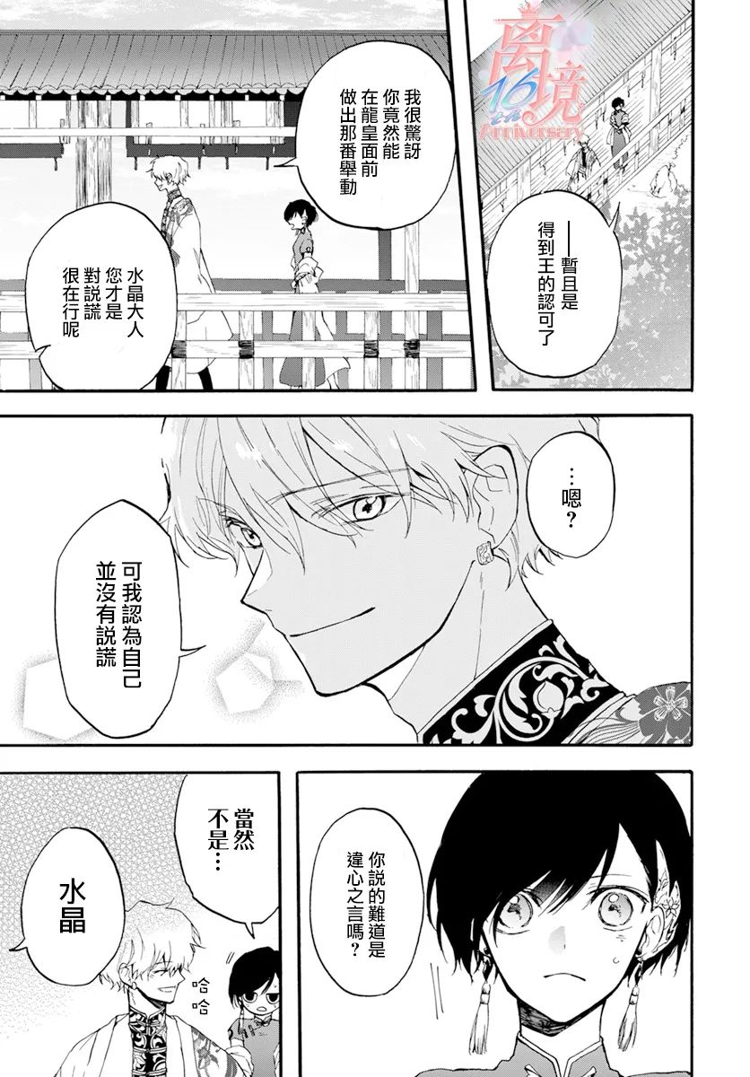 《龙皇的影姬》漫画最新章节第2话免费下拉式在线观看章节第【13】张图片