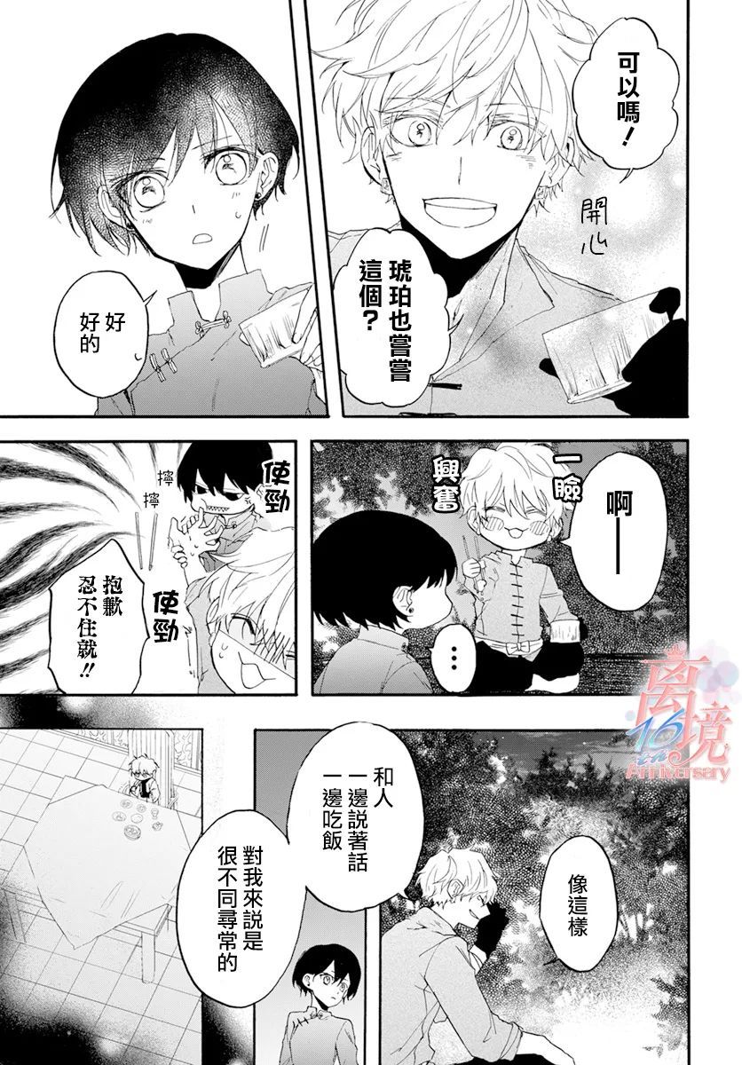 《龙皇的影姬》漫画最新章节第4话 亡灵免费下拉式在线观看章节第【15】张图片