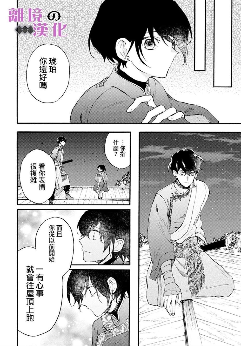 《龙皇的影姬》漫画最新章节第10话免费下拉式在线观看章节第【20】张图片