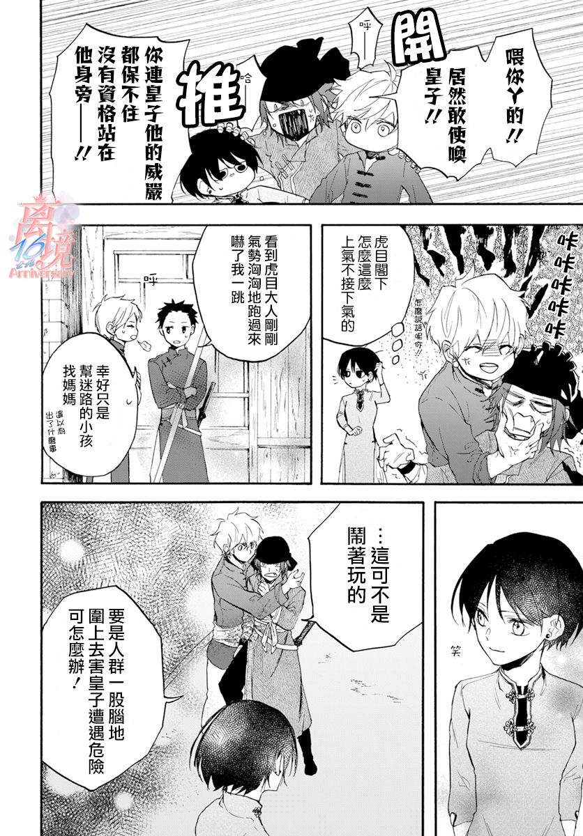 《龙皇的影姬》漫画最新章节第3话 亲卫免费下拉式在线观看章节第【18】张图片