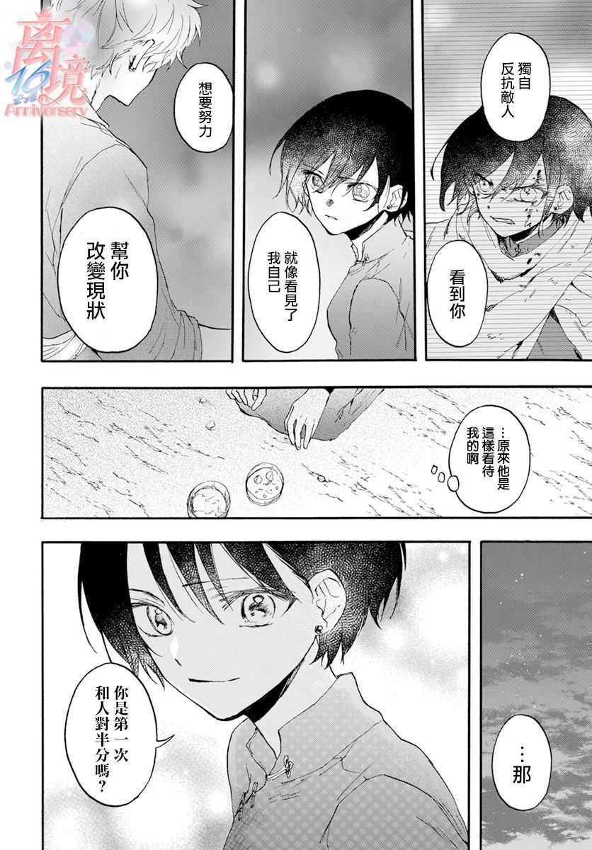 《龙皇的影姬》漫画最新章节第4话 亡灵免费下拉式在线观看章节第【18】张图片