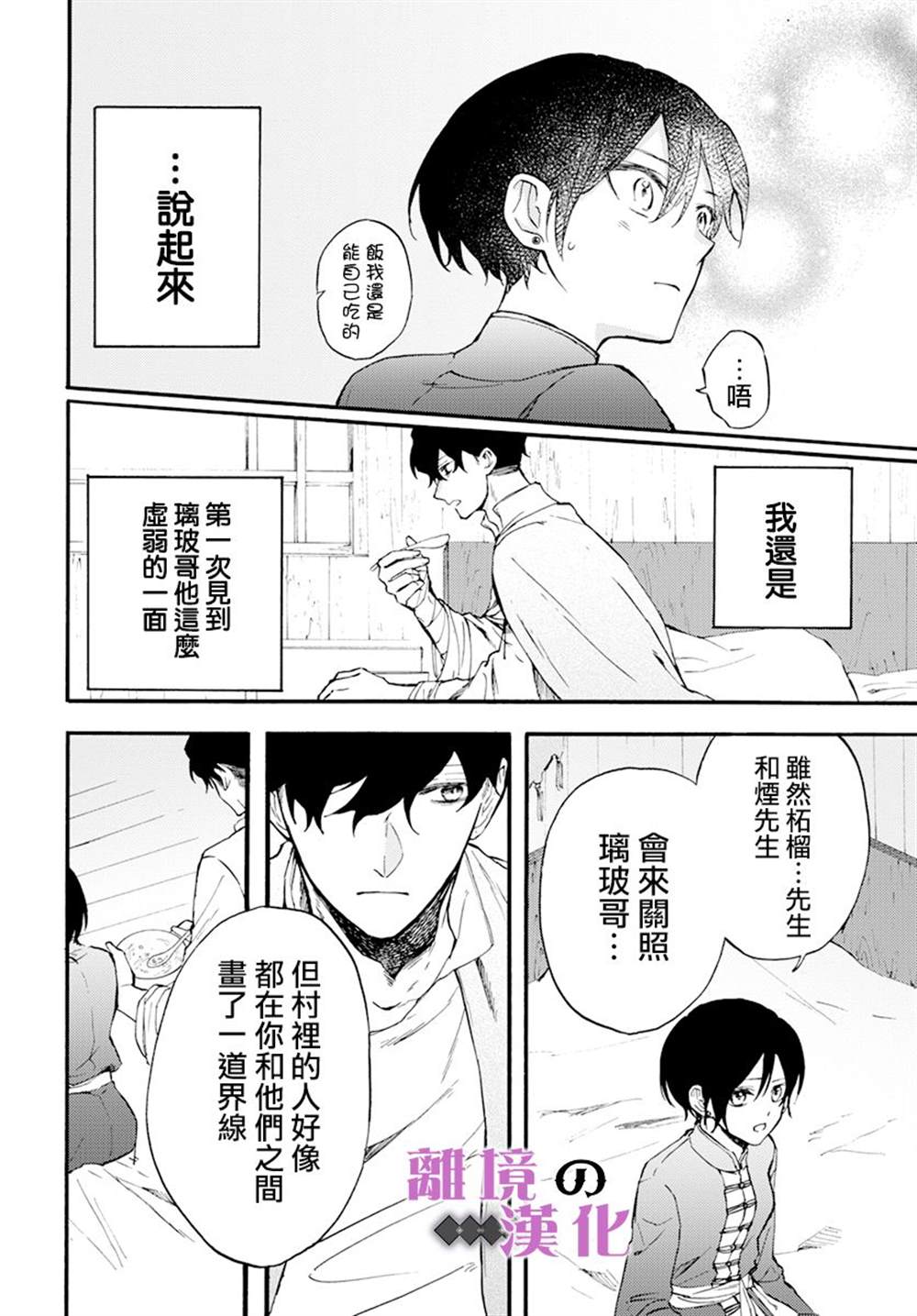 《龙皇的影姬》漫画最新章节第11话免费下拉式在线观看章节第【18】张图片