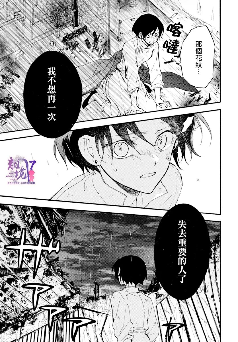 《龙皇的影姬》漫画最新章节第8话 一雨免费下拉式在线观看章节第【35】张图片