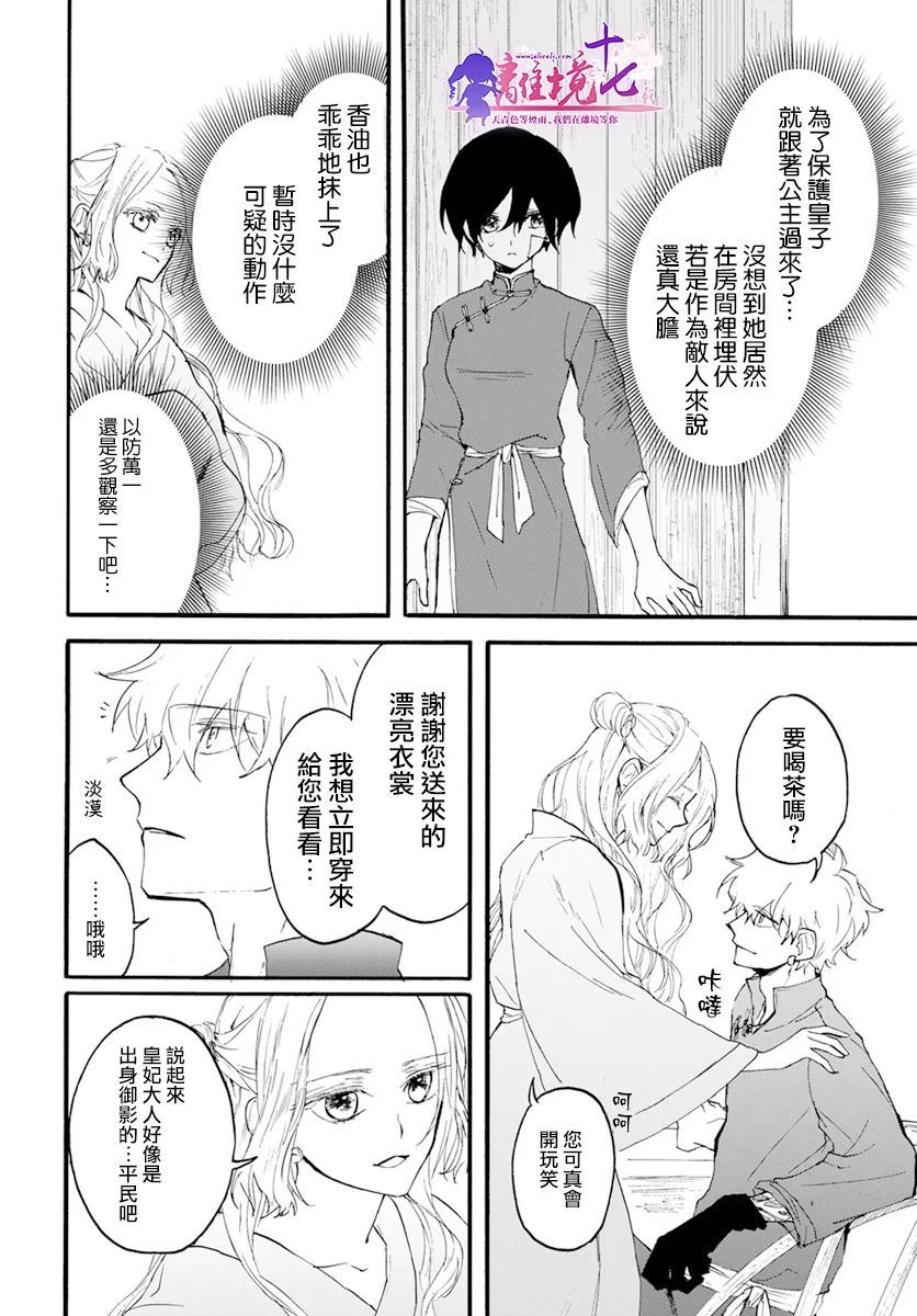 《龙皇的影姬》漫画最新章节第6话 两位公主免费下拉式在线观看章节第【21】张图片