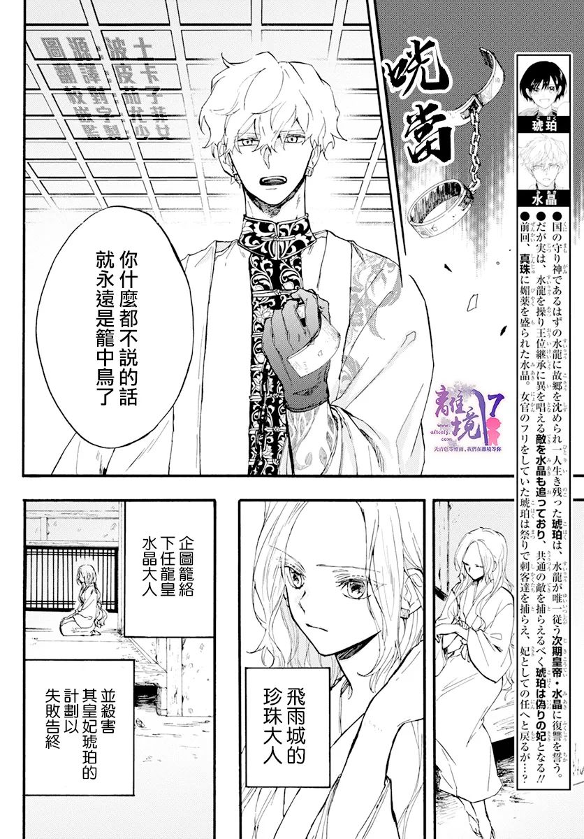 《龙皇的影姬》漫画最新章节第8话 一雨免费下拉式在线观看章节第【2】张图片