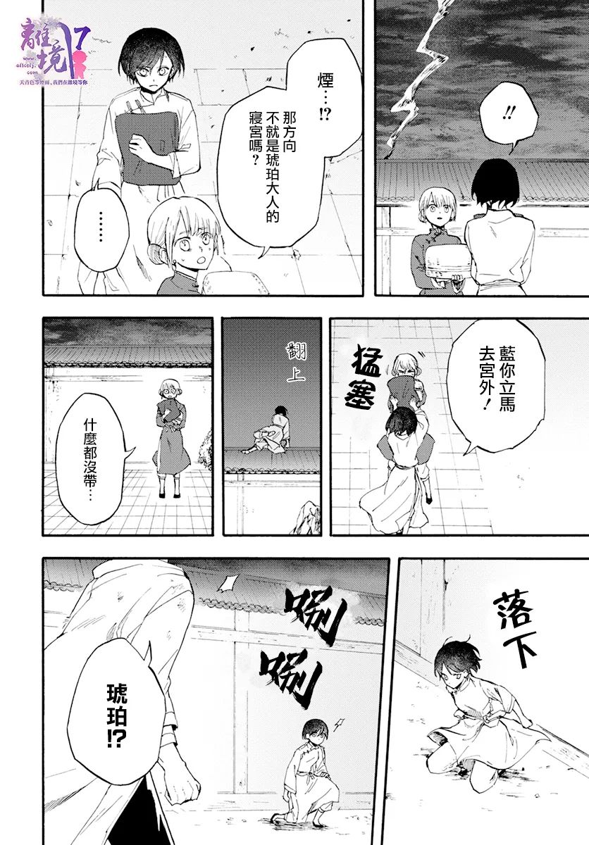 《龙皇的影姬》漫画最新章节第8话 一雨免费下拉式在线观看章节第【24】张图片