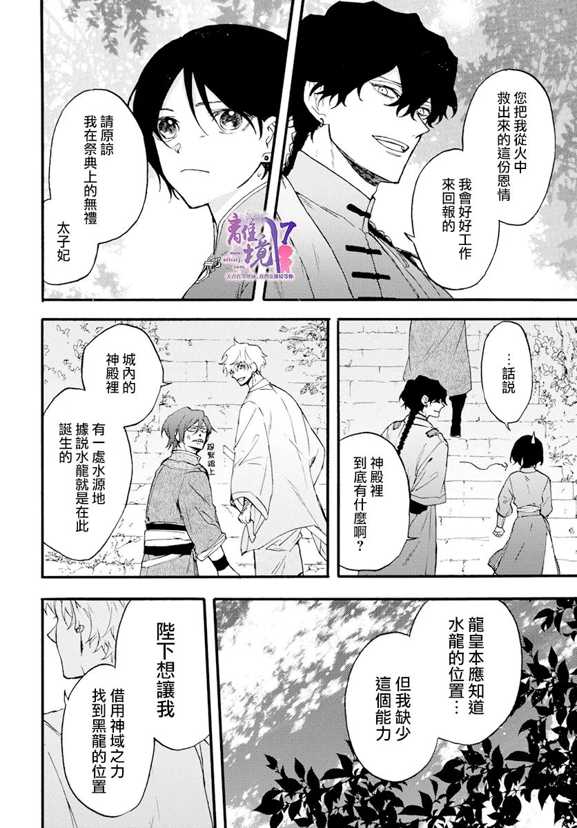 《龙皇的影姬》漫画最新章节第9话 谎言免费下拉式在线观看章节第【16】张图片