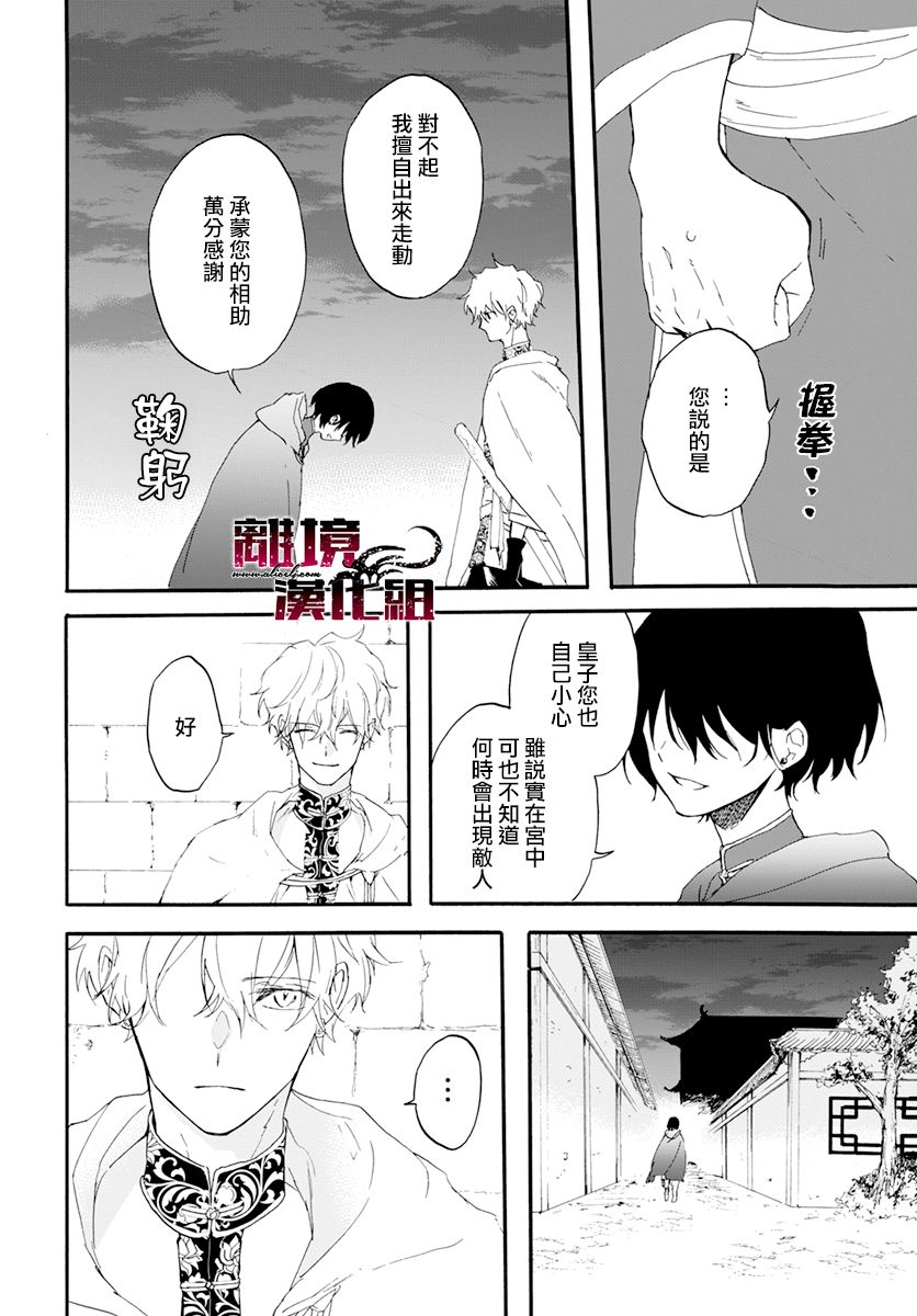 《龙皇的影姬》漫画最新章节第1话 影免费下拉式在线观看章节第【27】张图片