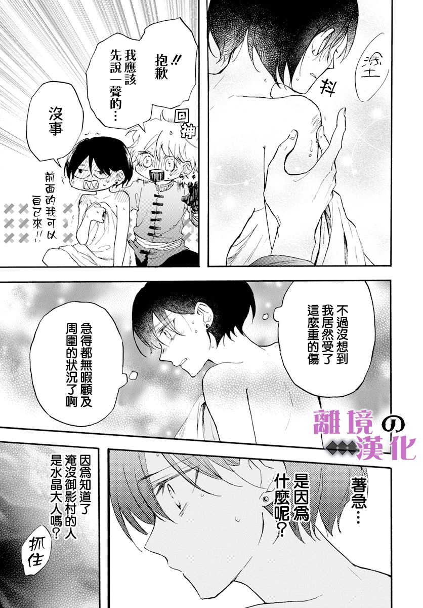 《龙皇的影姬》漫画最新章节第13话 影姬免费下拉式在线观看章节第【20】张图片