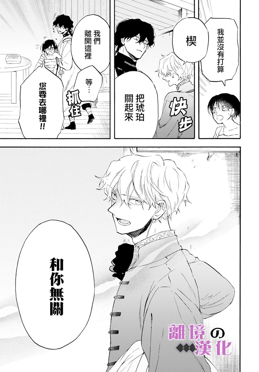 《龙皇的影姬》漫画最新章节第13话 影姬免费下拉式在线观看章节第【28】张图片