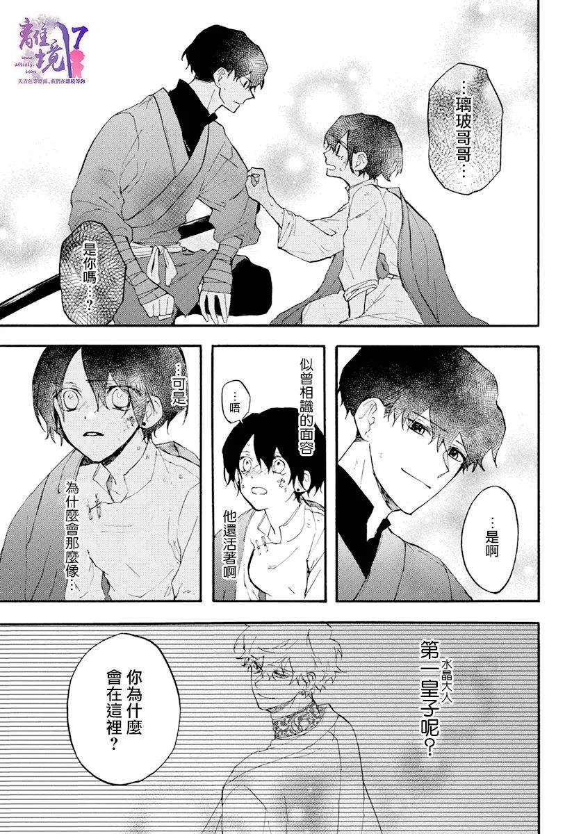 《龙皇的影姬》漫画最新章节第8话 一雨免费下拉式在线观看章节第【33】张图片