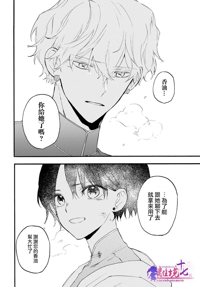 《龙皇的影姬》漫画最新章节第6话 两位公主免费下拉式在线观看章节第【29】张图片