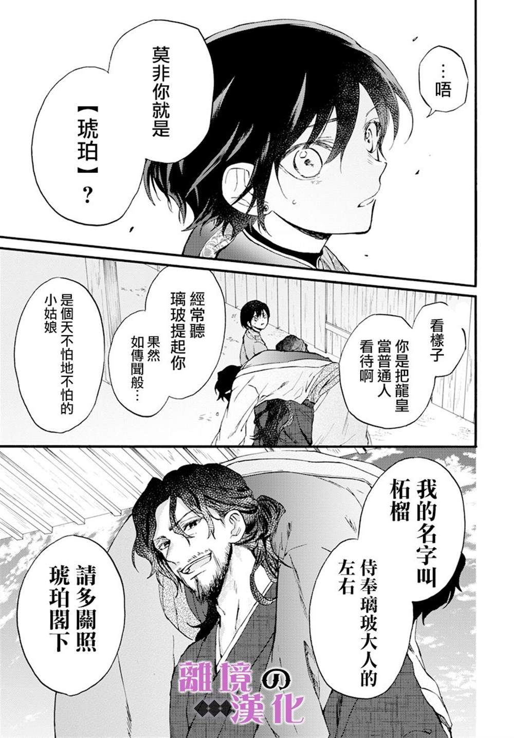 《龙皇的影姬》漫画最新章节第11话免费下拉式在线观看章节第【9】张图片