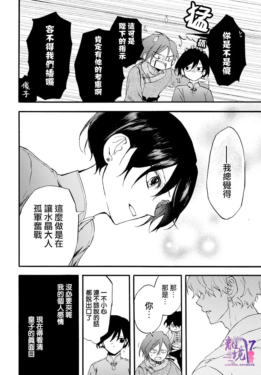 《龙皇的影姬》漫画最新章节第9话 谎言免费下拉式在线观看章节第【18】张图片