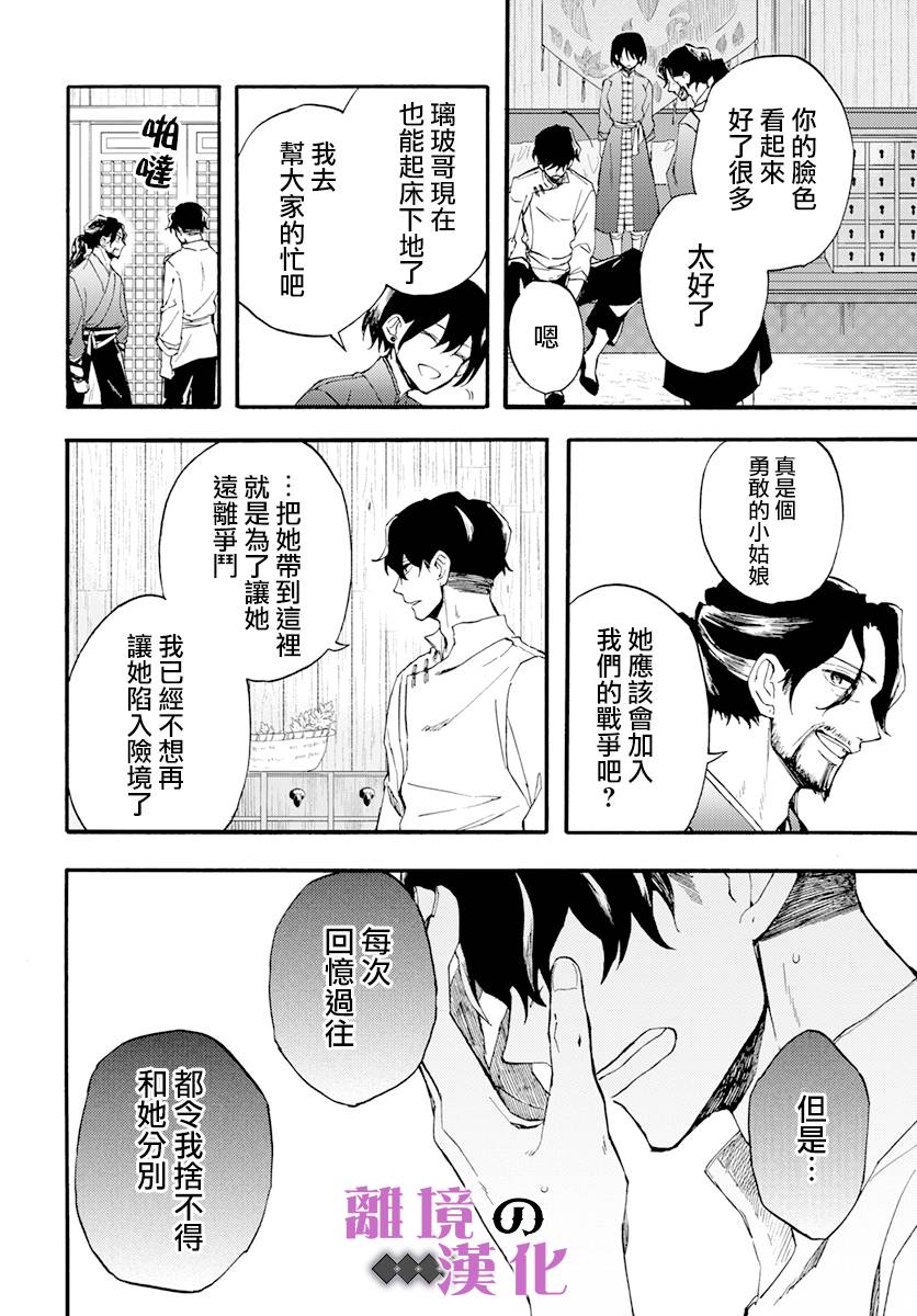 《龙皇的影姬》漫画最新章节第12话 黑曜免费下拉式在线观看章节第【19】张图片