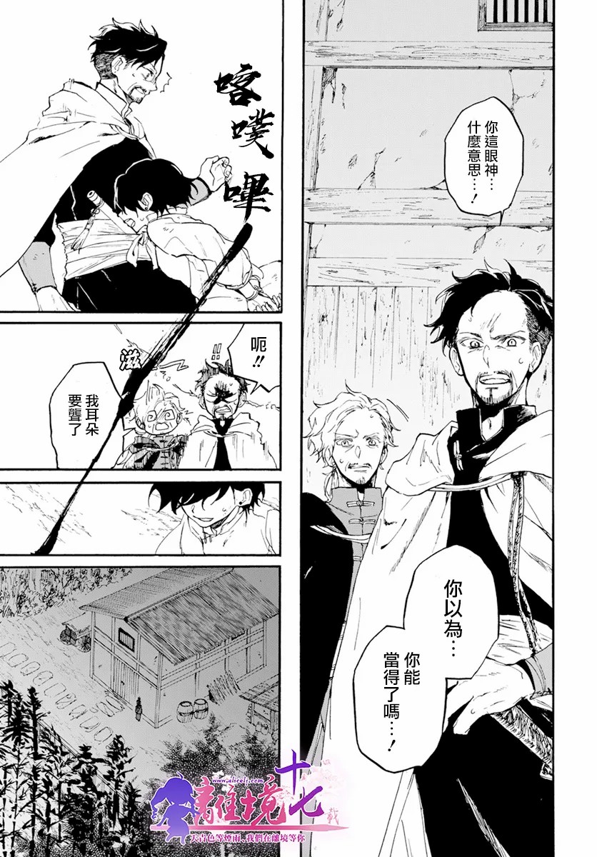 《龙皇的影姬》漫画最新章节第5话免费下拉式在线观看章节第【28】张图片