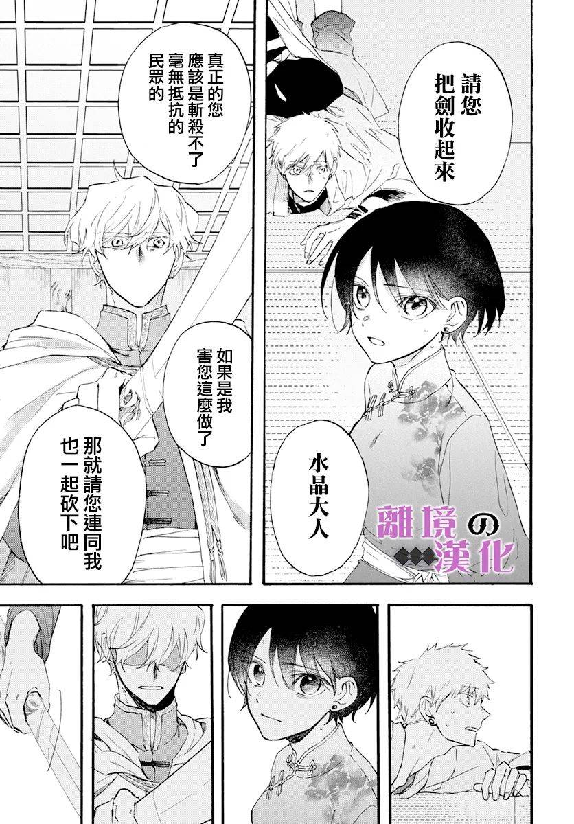 《龙皇的影姬》漫画最新章节第14话 神の药免费下拉式在线观看章节第【31】张图片