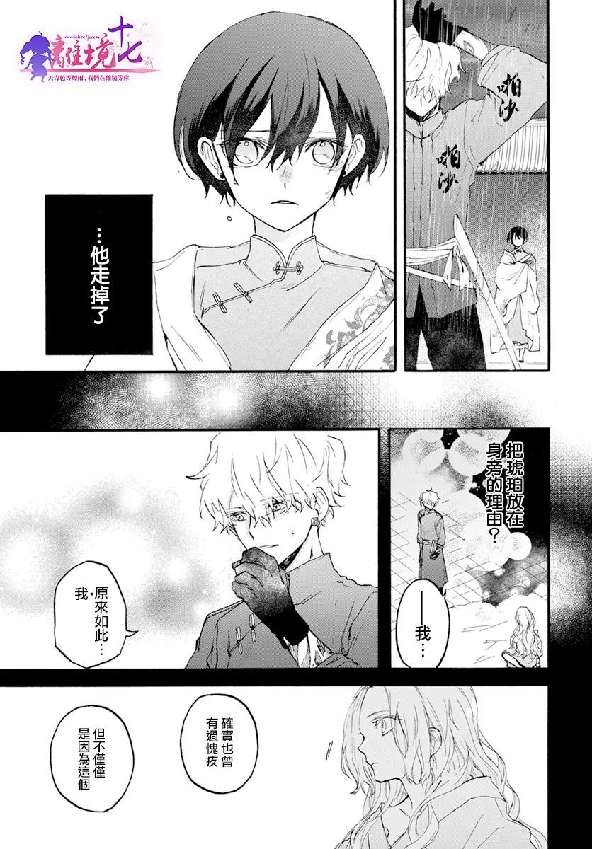 《龙皇的影姬》漫画最新章节第6话 两位公主免费下拉式在线观看章节第【32】张图片