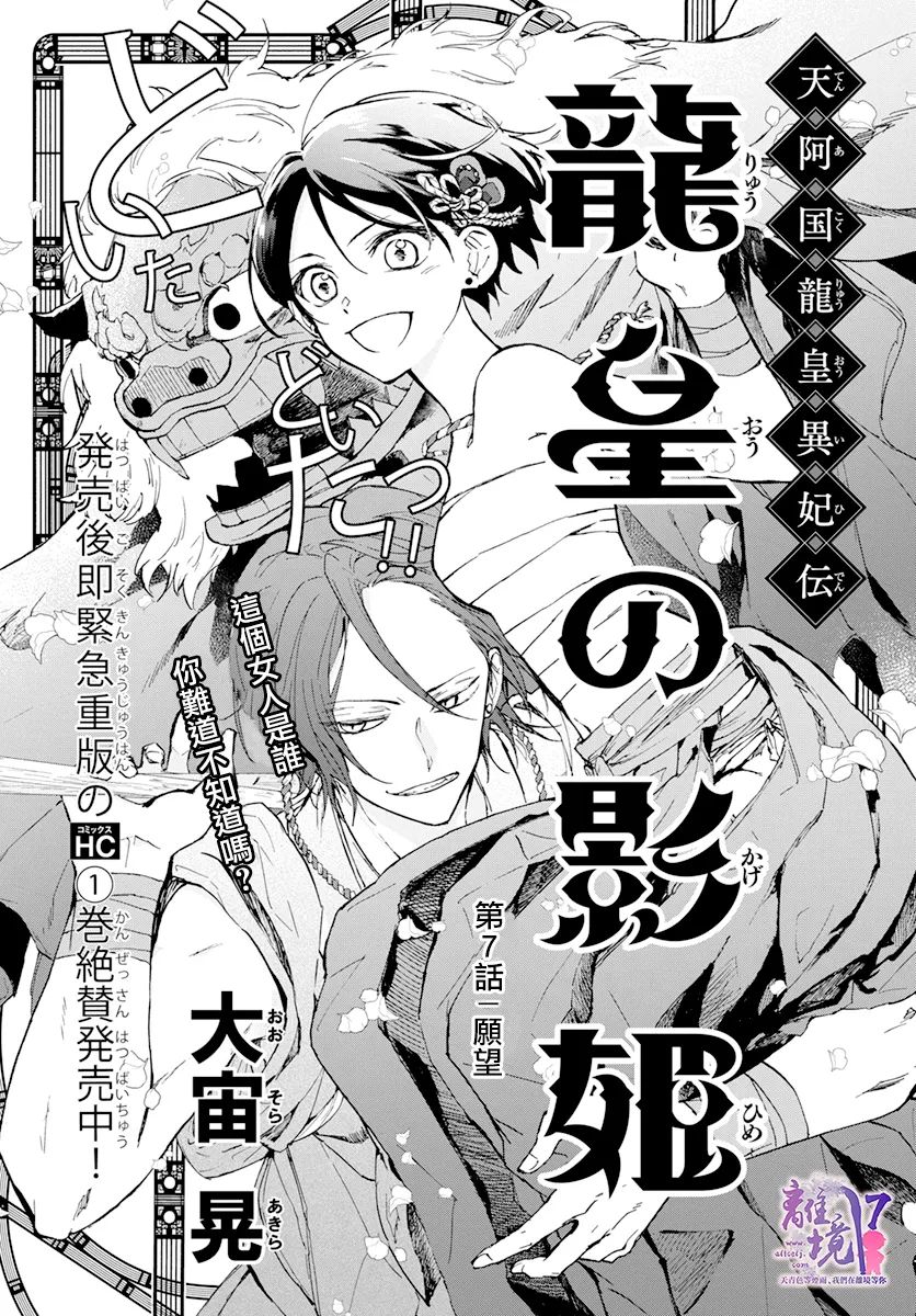 《龙皇的影姬》漫画最新章节第7话 愿望免费下拉式在线观看章节第【1】张图片