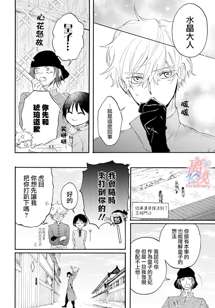 《龙皇的影姬》漫画最新章节第3话 亲卫免费下拉式在线观看章节第【26】张图片