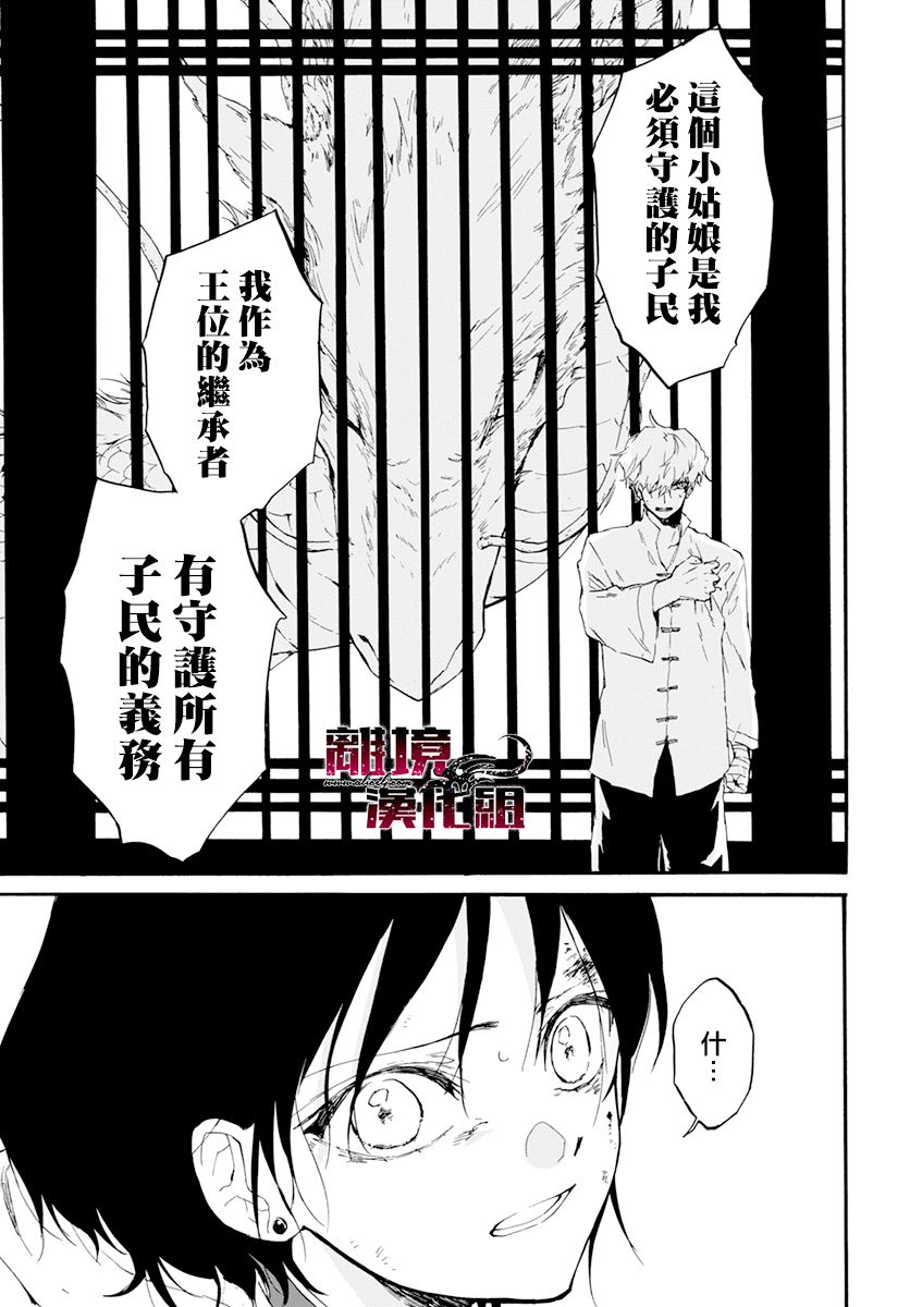 《龙皇的影姬》漫画最新章节第1话 影免费下拉式在线观看章节第【43】张图片