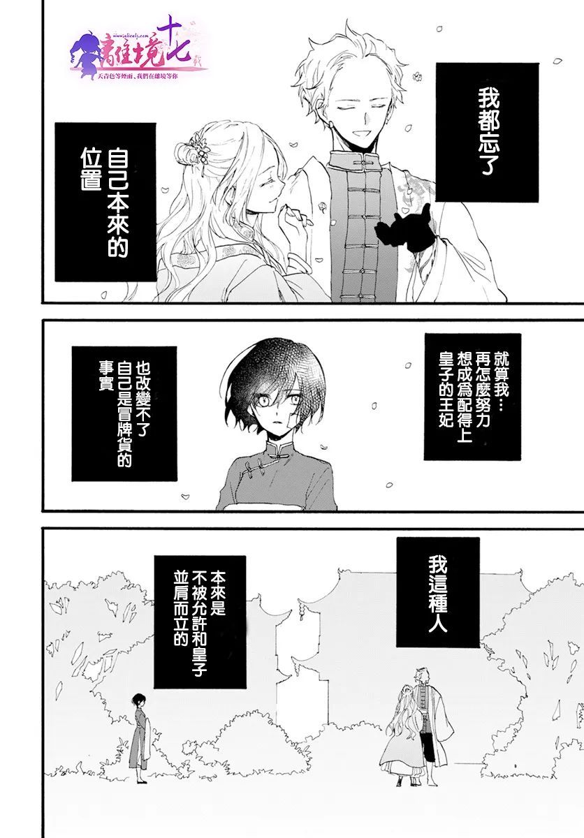 《龙皇的影姬》漫画最新章节第6话 两位公主免费下拉式在线观看章节第【11】张图片