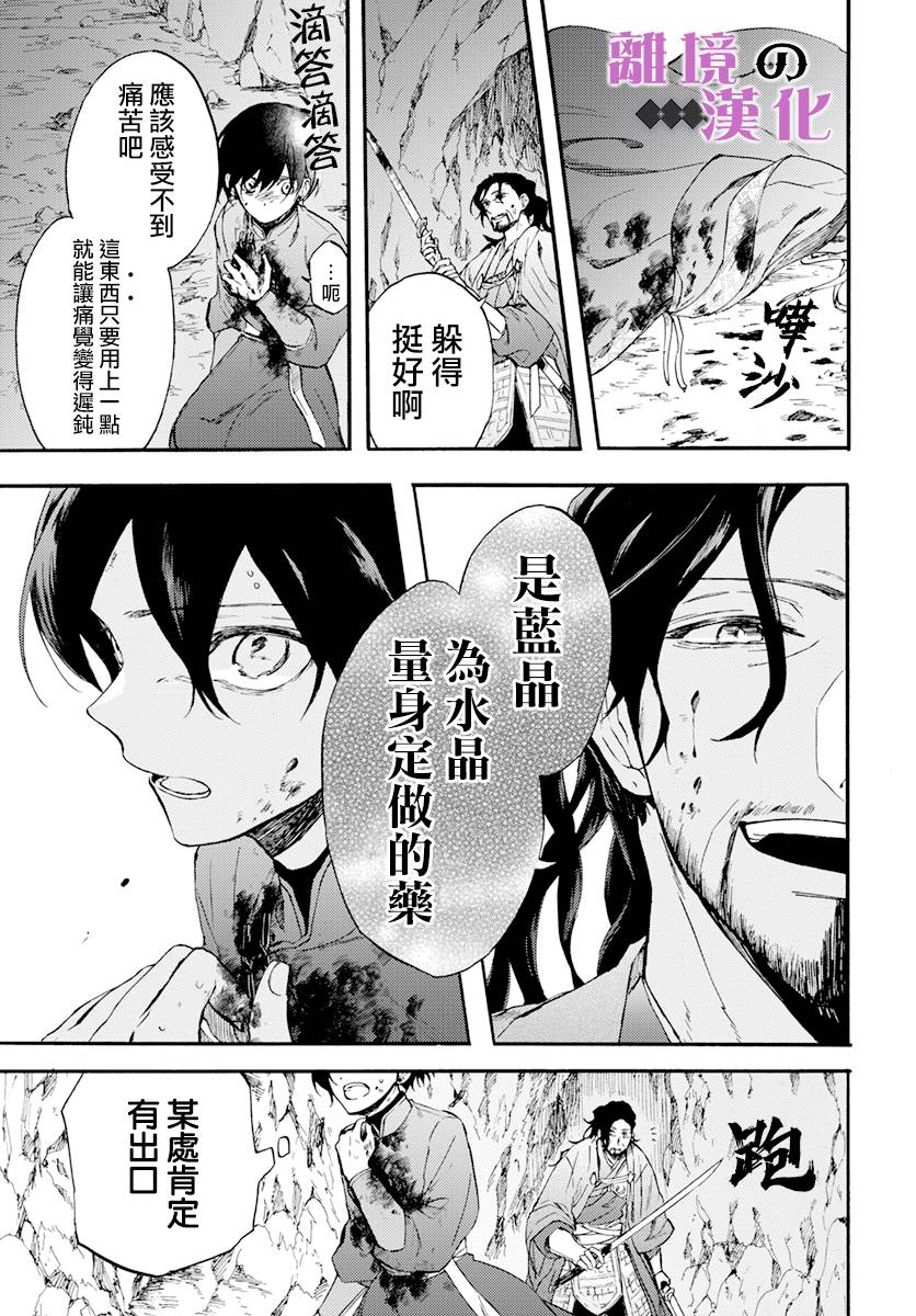 《龙皇的影姬》漫画最新章节第12话 黑曜免费下拉式在线观看章节第【30】张图片